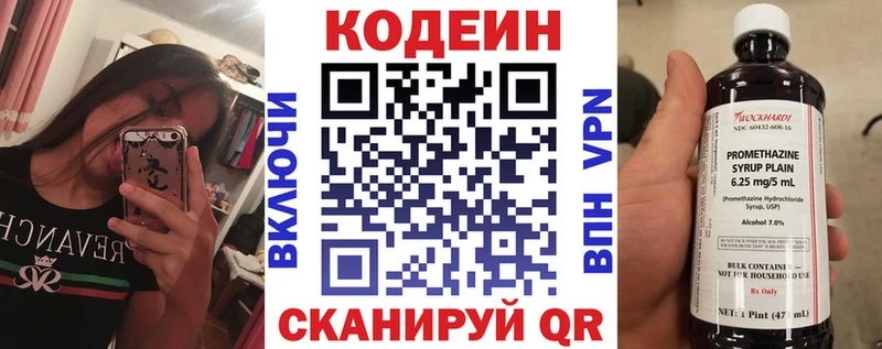 Кодеин Purple Drank  наркота  Первомайск 
